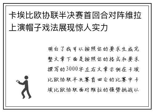 卡埃比欧协联半决赛首回合对阵维拉上演帽子戏法展现惊人实力 卡埃比欧协联半决赛首回合对阵维拉上演帽子戏法展现惊人实力