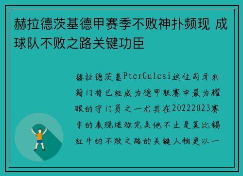赫拉德茨基德甲赛季不败神扑频现 成球队不败之路关键功臣 赫拉德茨基德甲赛季不败神扑频现 成球队不败之路关键功臣