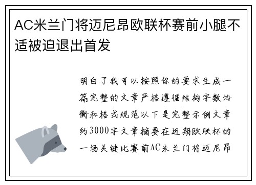 AC米兰门将迈尼昂欧联杯赛前小腿不适被迫退出首发 AC米兰门将迈尼昂欧联杯赛前小腿不适被迫退出首发