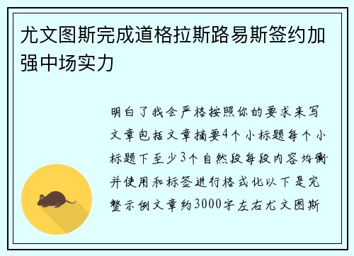 尤文图斯完成道格拉斯路易斯签约加强中场实力 尤文图斯完成道格拉斯路易斯签约加强中场实力